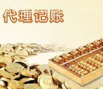 北京市平谷區代理記賬及公司注冊服務指南 價格、圖片、廠家一網打盡
